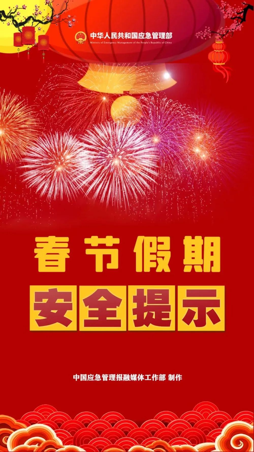 春節(jié)假期即將到來，這份安全提示請(qǐng)查收